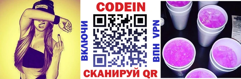 Codein Purple Drank  цена наркотик  Глазов 